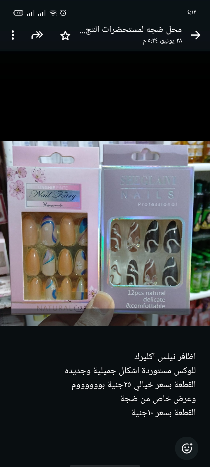 اظافر ميلانو 12ق